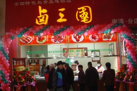 北京熟食连锁店加盟靠谱吗？有什么加盟条件？